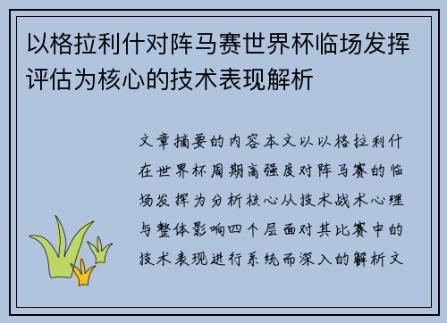 以格拉利什对阵马赛世界杯临场发挥评估为核心的技术表现解析 以格拉利什对阵马赛世界杯临场发挥评估为核心的技术表现解析