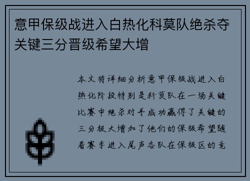 意甲保级战进入白热化科莫队绝杀夺关键三分晋级希望大增 意甲保级战进入白热化科莫队绝杀夺关键三分晋级希望大增